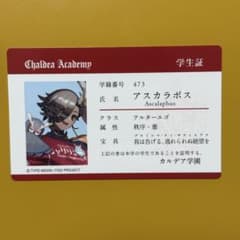 FGOフェス 11周年 アスカラポス IDカード 学生証のサムネイル