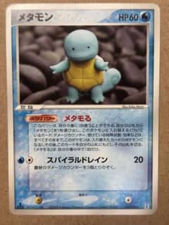 メタモン ホロンの研究塔ハーフデッキ1/2水EX 002/015 psa8 メタモン ホロンの研究塔ハーフデッキ1/2水EX 002/015 1ED - メルカリ