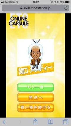 関口メンディー クリアチャームのサムネイル