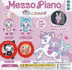 Mezzo Piano がぷっこふれんず 3種 まとめ売りのサムネイル