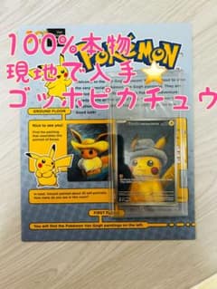 未開封新品 ゴッホ ピカチュウ コラボ ぬいぐるみ 正規品 1体 ゴッホピカチュウ 未開封 - メルカリ