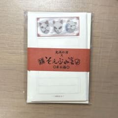 鬼滅の刃 そえぶみ箋 炭治郎のサムネイル