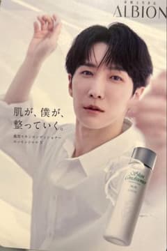 タイムセール！アルビオン 渡辺翔太 薬用スキンコンディショナー　ポスター 非売品 アルビオン、「スキンコンディショナー エッセンシャル