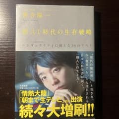 超AI時代の生存戦略 落合陽一のサムネイル