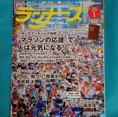 ランナーズ 2025年1月号のサムネイル