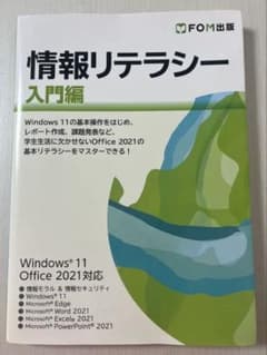 情報リテラシー 入門編のサムネイル