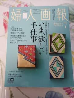 婦人画報7月号のサムネイル