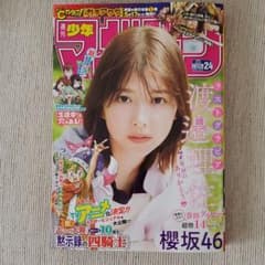 週刊少年マガジン 24号のサムネイル