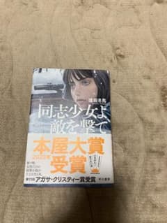 同志少女よ、敵を撃てのサムネイル