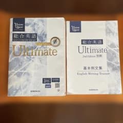 Ultimate 2nd Edition 英語学習セットのサムネイル