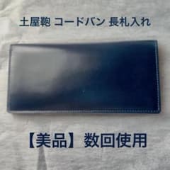 美品】土屋鞄 コードバン 長札入れ 長財布 ネイビー - メルカリ