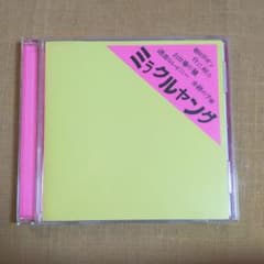 ミラクルヤング 町田康 CD - メルカリ