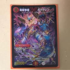 暴龍事変 ガイグレンのサムネイル