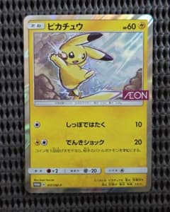 ピカチュウ イオン限定スペシャルパック PROMO SM-Pプロモカード