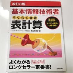 基本情報技術者 らくらく突破 表計算 マクロの解説を大幅に強化のサムネイル