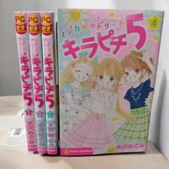 全巻初版本】マジカルドリーム キラピチ5 全巻 セット 水沢めぐみ