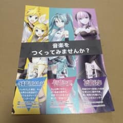 初音ミク 関連チラシ 5枚セット - メルカリ