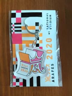 嵐 ARAFES 2020 アクリルキーホルダーのサムネイル