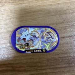 メザスタ　レシラム　スーパースターのサムネイル