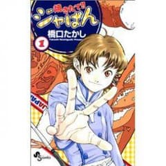 焼きたてジャパンの全巻セット!のサムネイル