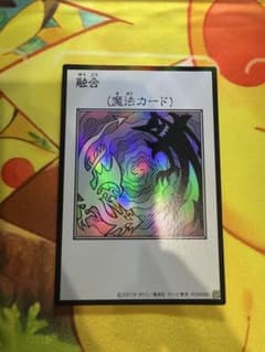 遊戯王 融合 魔法カードのサムネイル