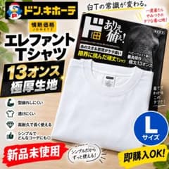 ドンキ 情熱価格 エレファントTシャツ 13オンス 極厚 白 L 新品未使用のサムネイル