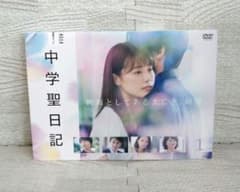 中学聖日記 DVD 全6巻セット 有村架純 水上恒司 町田啓太 - メルカリ