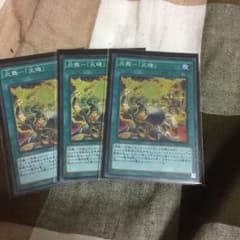 炎王 天キ  スーパー三枚セットのサムネイル