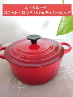 ル・クルーゼ ココット・ロンド 18 cm チェリーレッド - メルカリ