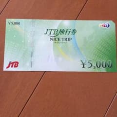JTB旅行券5000円分のサムネイル