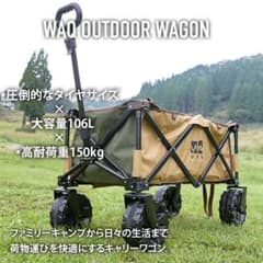 WAQ アウトドアワゴン キャリーワゴン オリーブ×タンのサムネイル