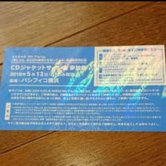 CDジャケット サイン会 参加券5月13日のサムネイル