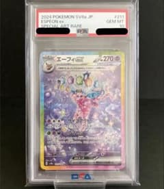 PSA10】エーフィex SAR テラスタルフェス 211/187 - メルカリ
