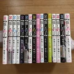 推しの子　全巻セット　全16巻完結のサムネイル