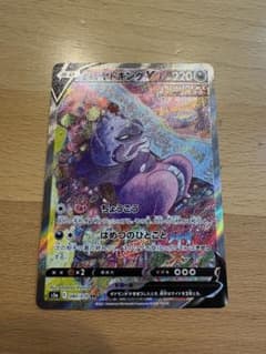 ガラルヤドキングV SR SA S5a 双璧のファイター 080/070のサムネイル