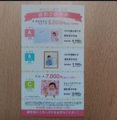 スタジオマリオ　撮影優待券のサムネイル