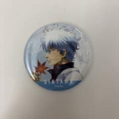 銀魂 坂田銀時 描き下ろしイラスト 秋の歩み・水彩風ver. 缶バッチのサムネイル