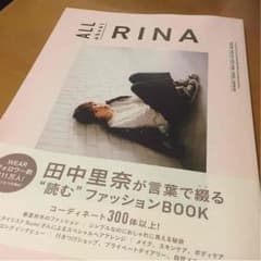 田中里奈 ALL about RINA送料込みのサムネイル