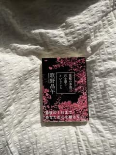 葉桜の季節に君を思うということ　歌野晶午のサムネイル