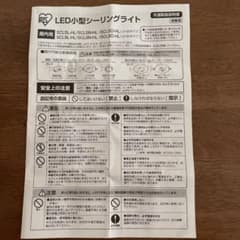フェイト様　LED小型シーリングライト屋内用のサムネイル