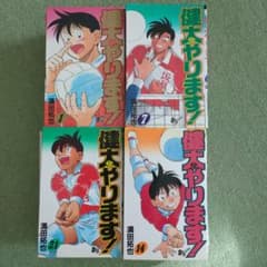 健太やります！1巻〜26巻全巻のサムネイル