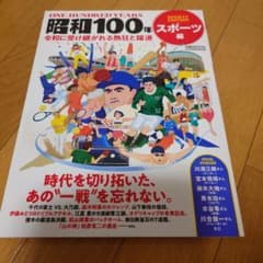 昭和100年 スポーツ編 : 令和に受け継がれる熱狂と躍進のサムネイル