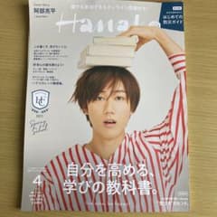 Hanako No.1206 阿部亮平 表紙 切り抜きのサムネイル