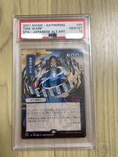 時間のねじれ PSA 10 - メルカリ
