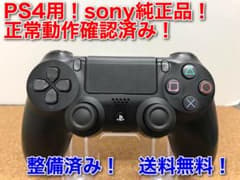 【整備済み】PS4 純正コントローラー　DUALSHOCK4のサムネイル