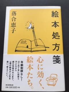 絵本処方箋のサムネイル