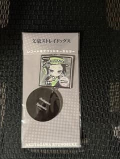 文豪ストレイドッグス レコード風アクリルキーホルダー 芥川龍之介　ぱすてるぽっぷのサムネイル