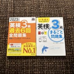 英検3級 過去6回全問題集 2023年度版 いちばんわかりやすい 英検３級のサムネイル