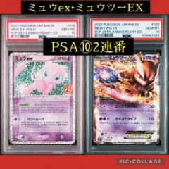 PSA10 連番 ミュウex 014/025 ミュウツーEX 022/025 - メルカリ