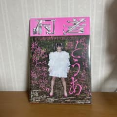 とうあサイン入り何者 - メルカリ